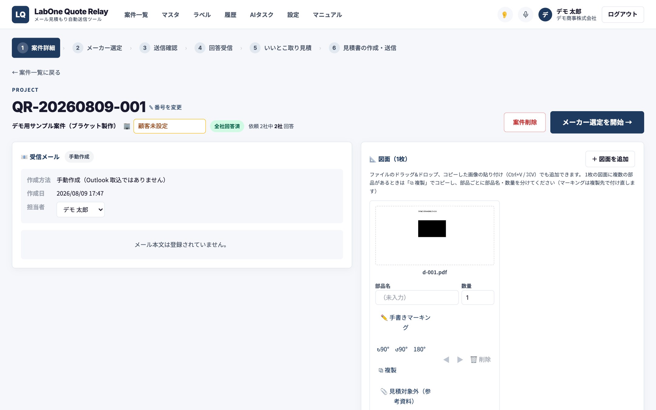 案件詳細
