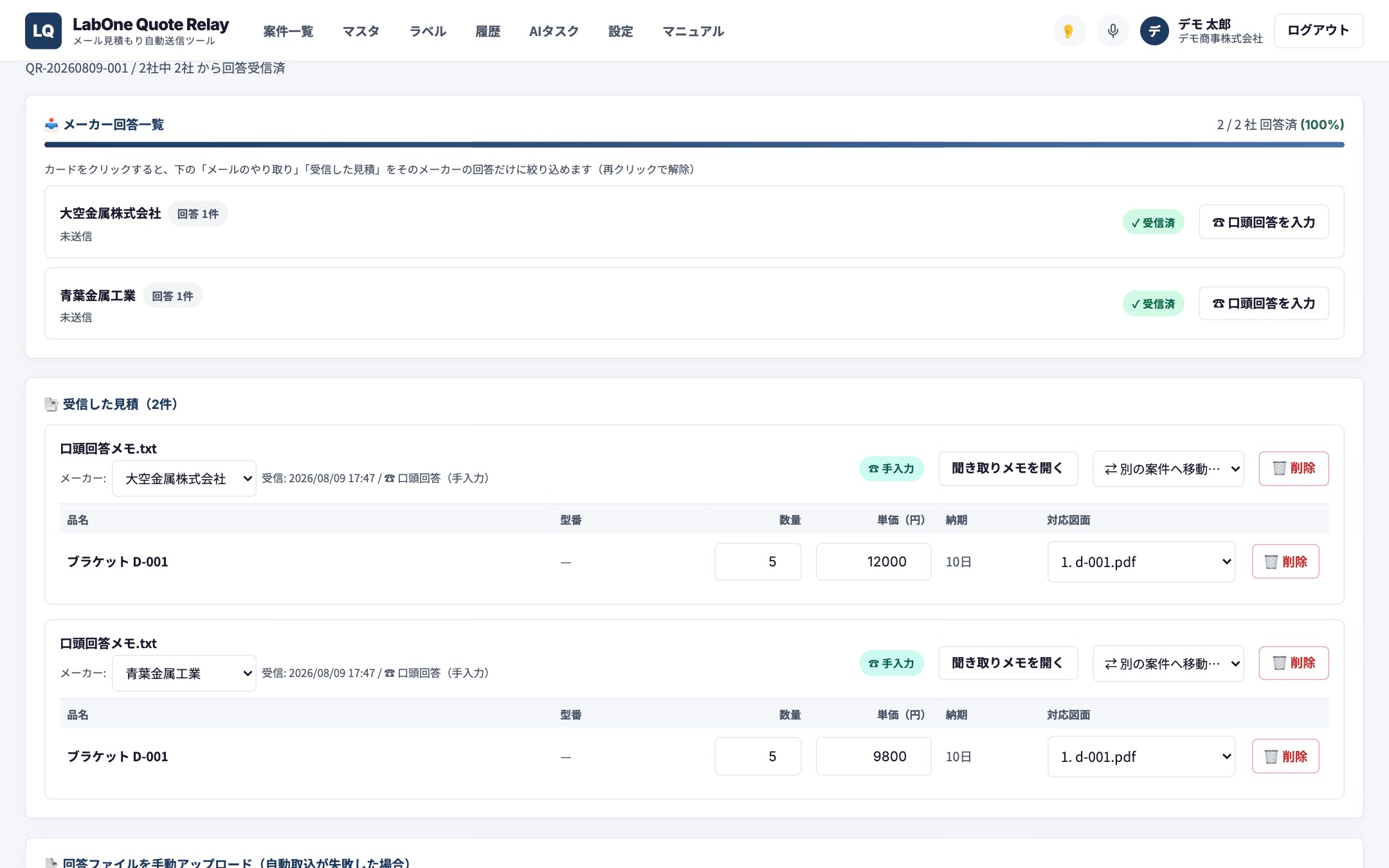 回答受信